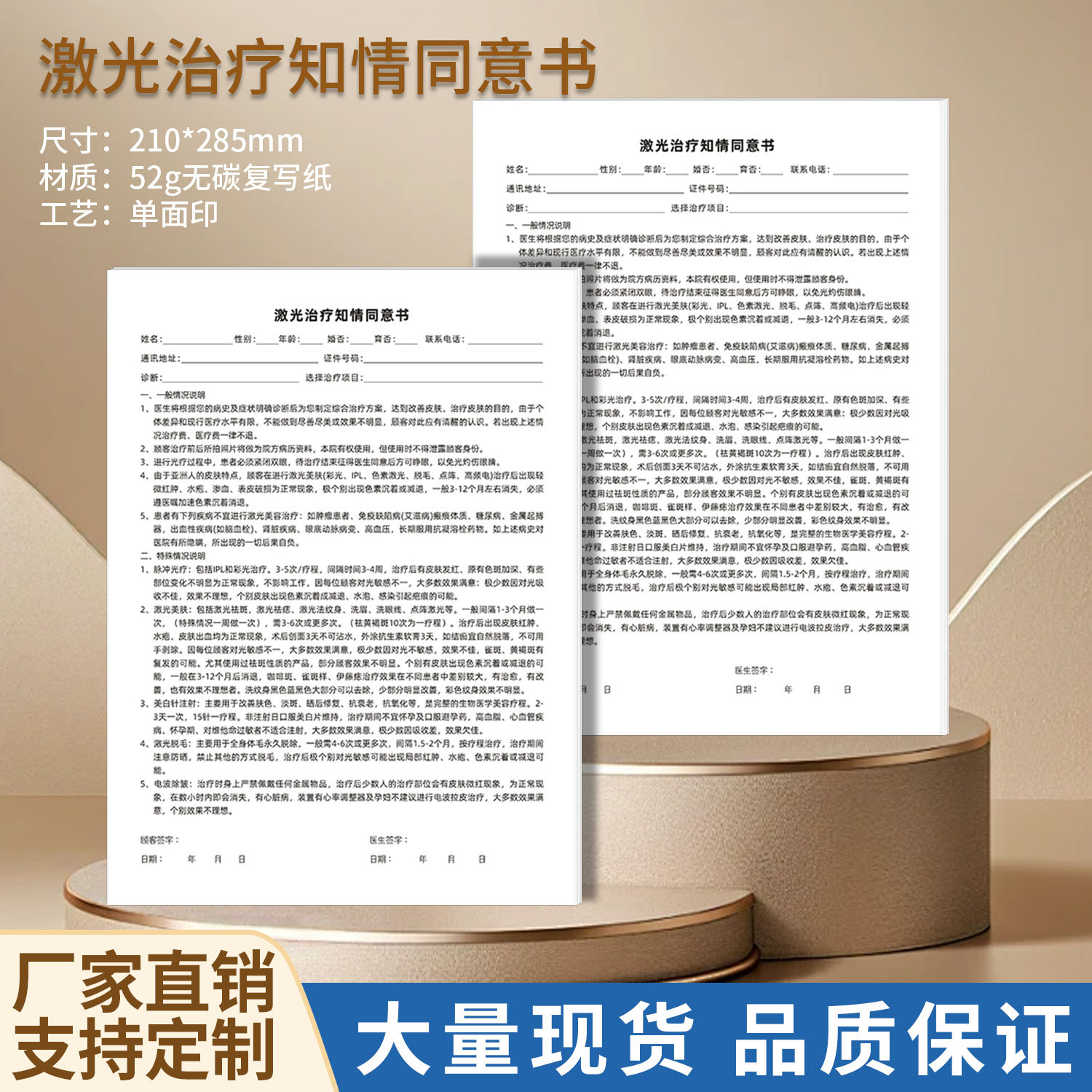 专业医疗版定制激光美容治疗知情同意书医美机构术前法律文书包邮