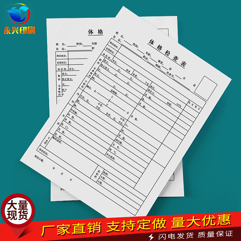 现货体格检查表健康体验表登记表A4健康档案记录卡消防卡支持订制