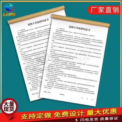 现货宠物手术麻醉知情同意书宠物寄养协议书宠物医院处方签可定制