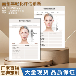 面部年轻化评估诊断抗衰方案专业皮肤诊断医美咨询皮肤状态评估表