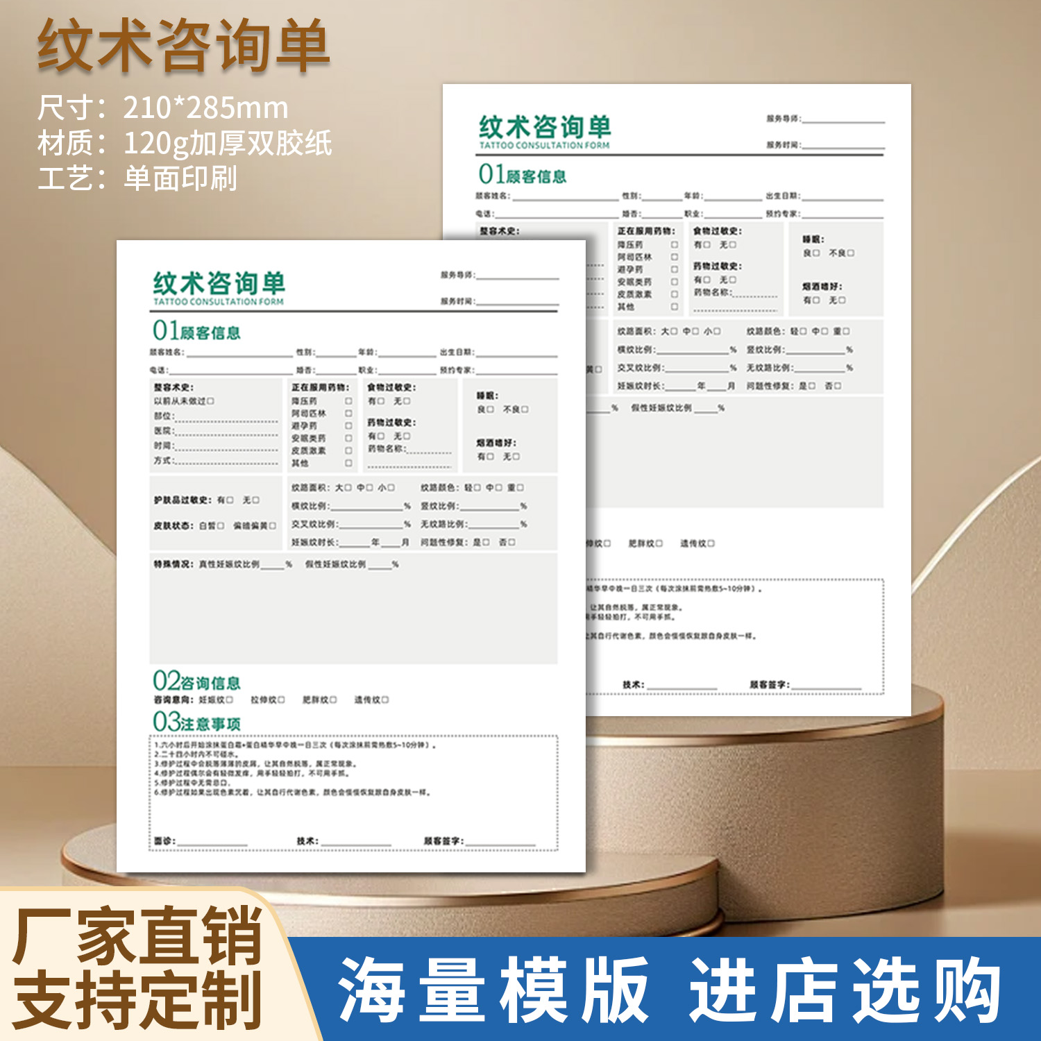 纹绣纹术咨询记录表眉眼唇项目客户档案术前须知同意书可定制包邮