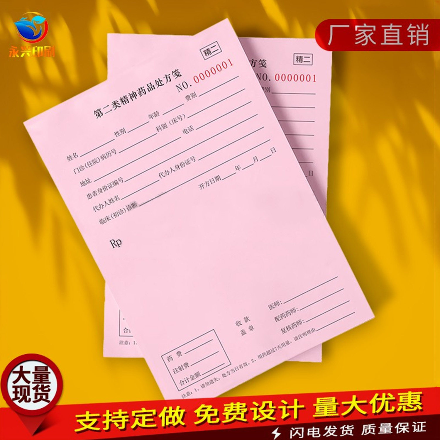 第二类精神药品处方笺中医处方签大药房处方单处方本定做现货定制