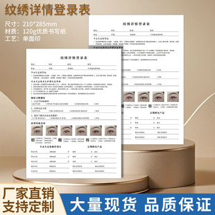 新款纹绣登记表美容院半永久纹绣咨询单可定制纹眉纹唇美学设计单