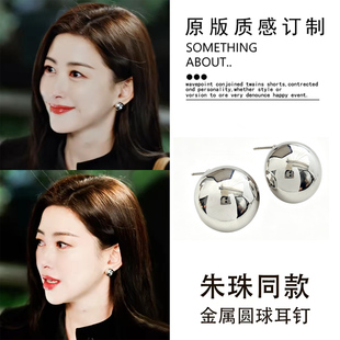 密语纪许蜜语朱珠同款金属圆球耳环女小众独特设计感2026新款耳饰