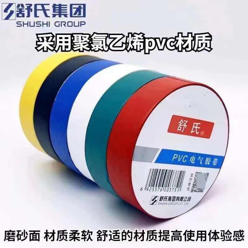 舒氏电工胶带PVC电胶带黑色大卷防水绝缘耐高温电工胶布宽17毫米,基础建材,胶带,淘宝优惠券,粉丝福利购,淘宝优惠卷