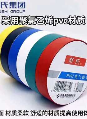 舒氏电工胶带PVC电胶带黑色大卷防水绝缘耐高温电工胶布宽17毫米