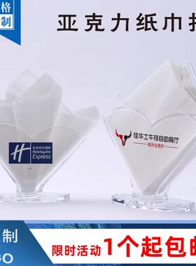 餐巾纸架酒店立式纸巾托西餐厅饭店桌面商用餐巾纸盒定制logo