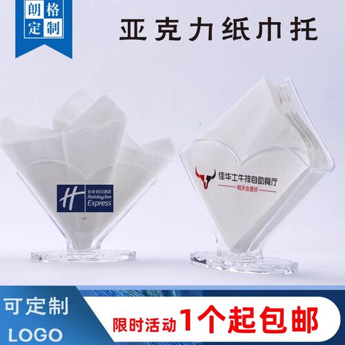 酒店立式纸巾架透明纸巾托定制