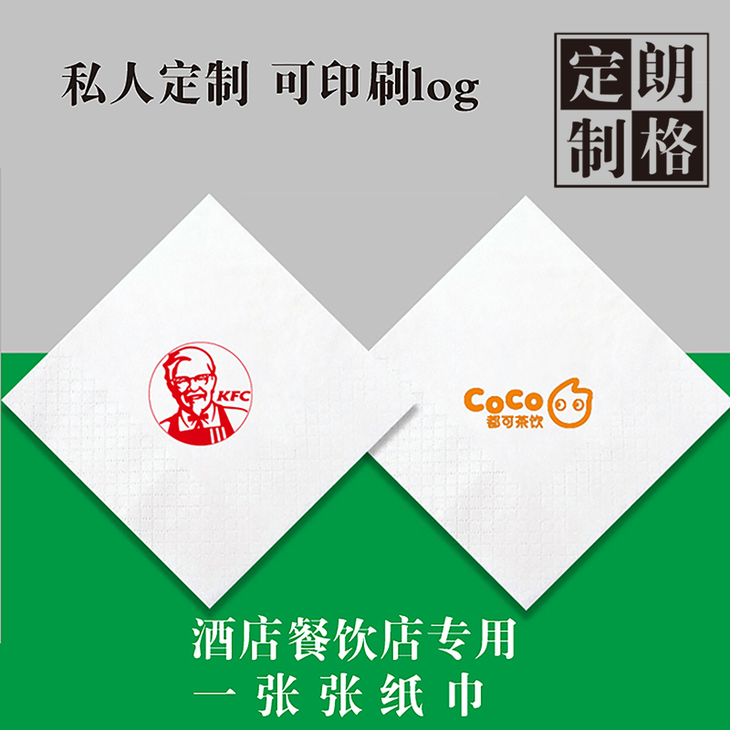 印标餐巾纸餐巾可定制logo纸巾商用广告方巾纸散装方巾纸酒店印字