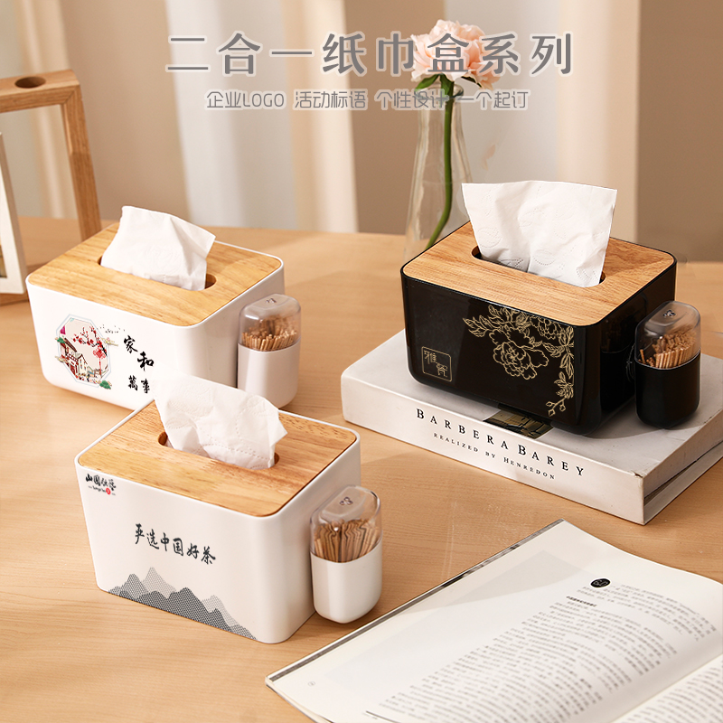 创意纸巾盒带牙签盒二合一黑色白色塑料长方形个性抽纸盒定制logo