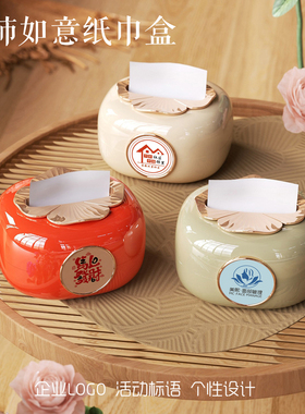纸巾盒柿柿如意台面式家用立体造型收纳盒家居装饰抽纸盒定制LOGO