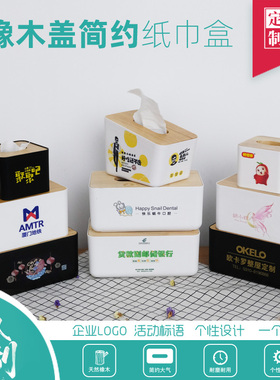 定制欧式纸巾盒个性化创意餐巾纸抽盒客厅用抽纸盒 橡木盖纸巾盒