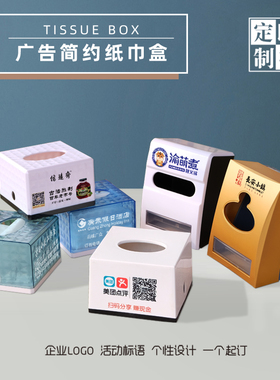 定制立式纸巾盒牙签简约宾馆餐厅饭店酒店抽纸盒广告纸抽盒图logo