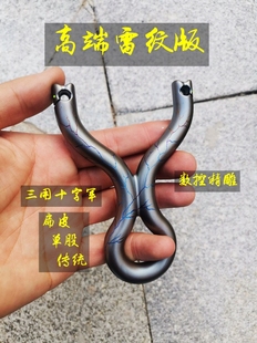 夏风数控精雕三用十字军弹弓多用弹弓钛合金弹弓口袋神器原创设计