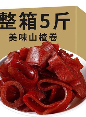 山楂卷果丹皮边角料山楂条批发蜜饯果脯小时候零食边角料酸甜官方