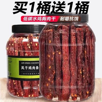 【买1桶送1桶】风干鸡肉干高蛋白手撕耐嚼解馋小零食健身充饥休闲