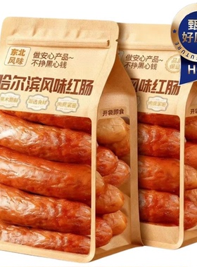 啥？个位数发10根！哈尔滨风味红肠东北即食风味香肠烟熏老式肉肠