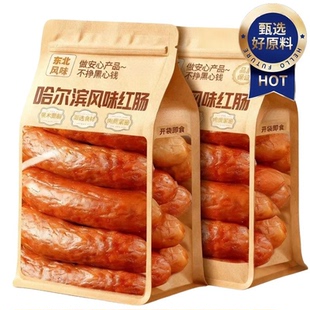 啥？个位数发10根 肉肠 哈尔滨风味红肠东北即食风味香肠烟熏老式