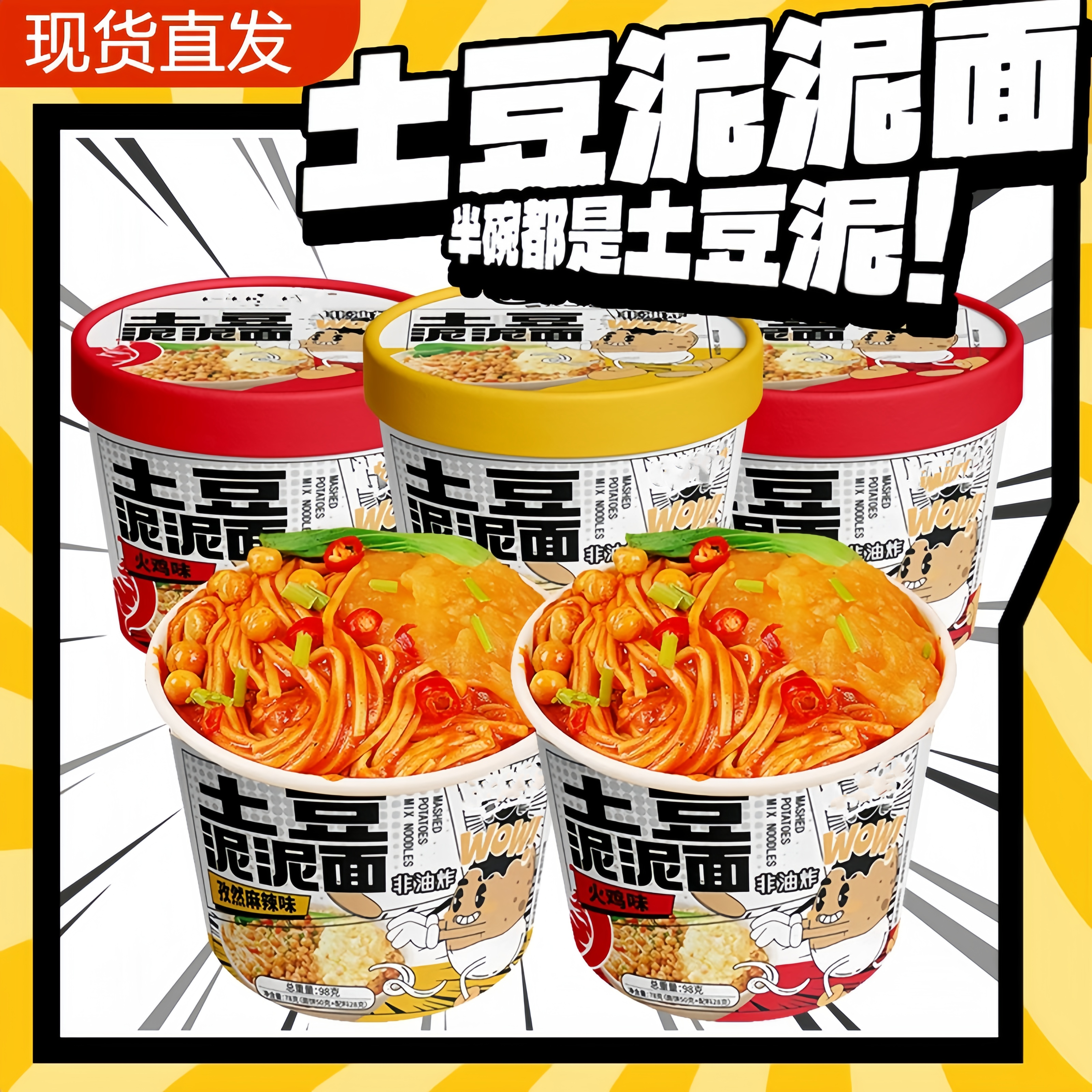 【9·9抢6桶】土豆泥泥面拌面非油炸面饼黏糊糊入口醇香免煮速食