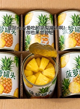 新鲜菠萝罐头312克整箱糖水凤梨烘焙水果罐头特产餐饮零食菠萝