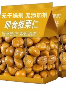 太便宜】二斤装板栗仁独立装无添加剂即食板栗无壳零食新鲜栗250g