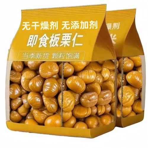 太便宜】二斤装板栗仁独立装无添加剂即食板栗无壳零食新鲜栗250g