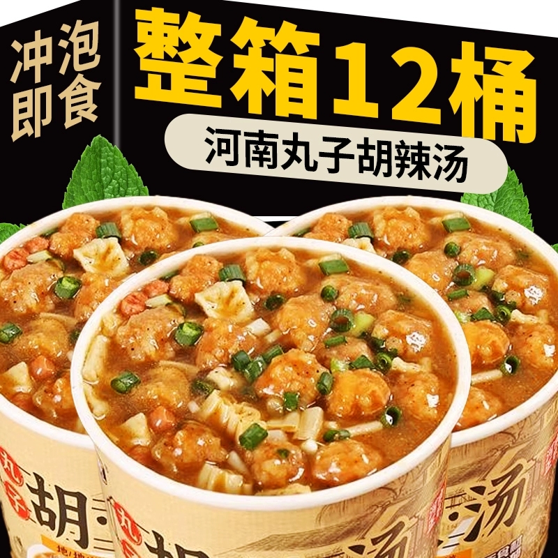 丸子胡辣汤河南正宗特产速食汤早餐夜宵免煮即食桶装泡面