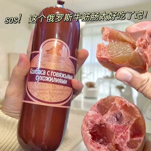 180g*4根】俄罗斯风味牛筋肠牛肉香肠俄式肉肠熟食下酒菜新货火腿