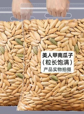 原味！半价抢2袋】美人指型原味椒盐焗干炒货南瓜子炒货休闲零食