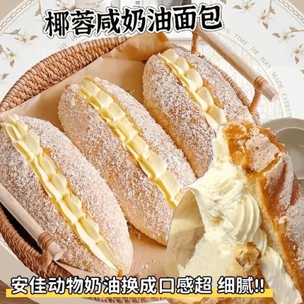 7·9抢9枚】椰蓉奶油面包手工蛋糕老式甜品糕点早餐新日期现做现�