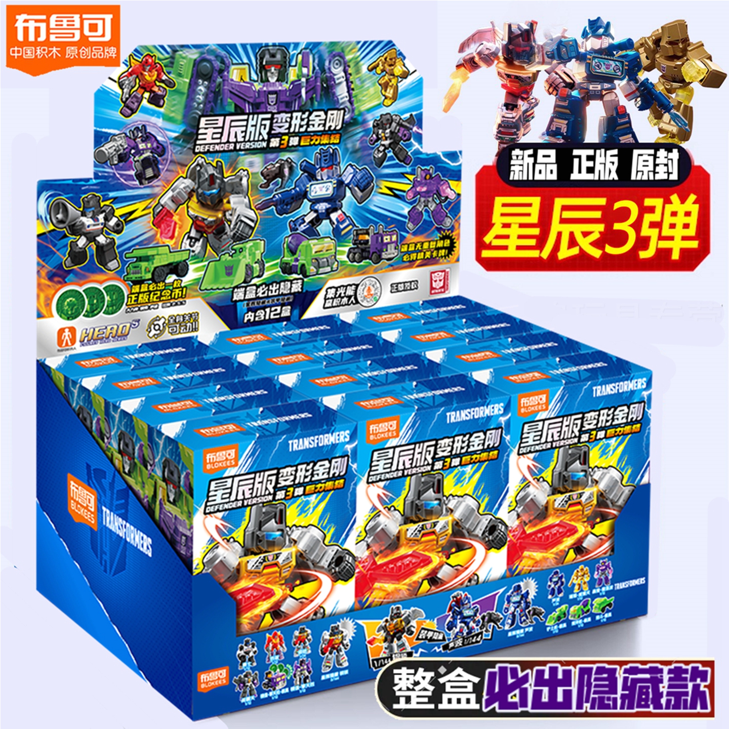 新品布鲁可变形金刚星辰版第三弹