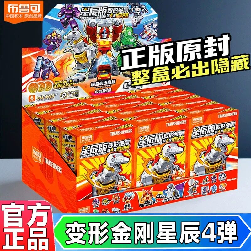 新布鲁可变形金刚积木人盲盒星辰版第四弹迷你五4代6隐藏款潮玩具