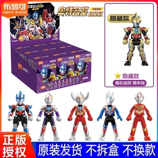 正版布鲁可奥特曼积木人盲盒群星版第十弹11欧布煌闪手办拼装玩具