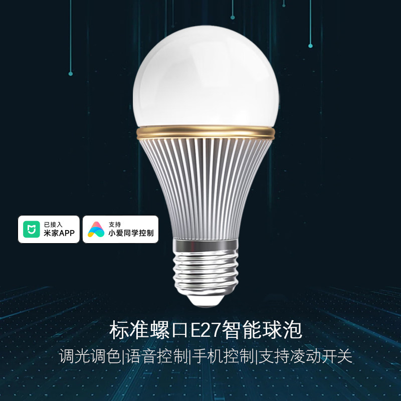语音无极调光调色智能灯泡图片