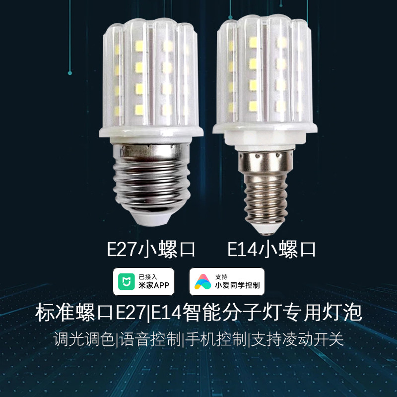 智能灯泡支持小爱同学控制魔豆灯短款E27E14螺口天猫精灵控制灯泡