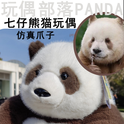 七仔熊猫公仔玩偶部落仿真爪子