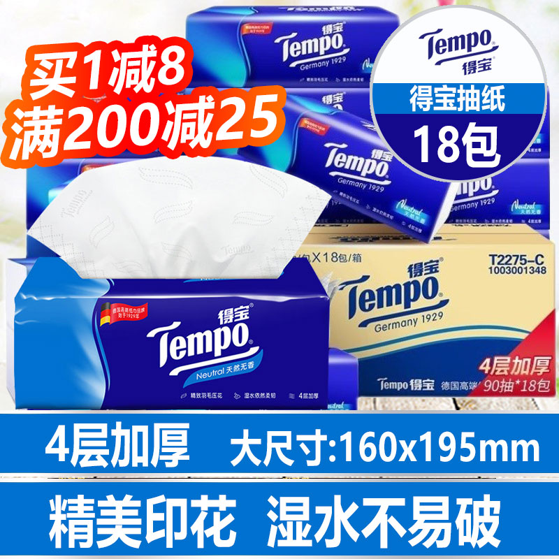 tempo得宝抽纸面纸整箱18包90抽家用餐巾纸160x195卫生纸无香纸巾-封面