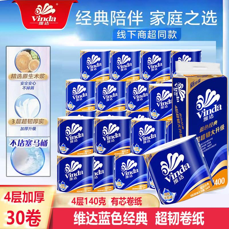 维达卷纸140g蓝色经典厕所专用卷筒纸可溶解厕纸家庭用实惠卫生纸