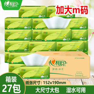 心相印抽纸M码加大尺寸152x190家用整箱27包茶语纸巾压花餐巾纸