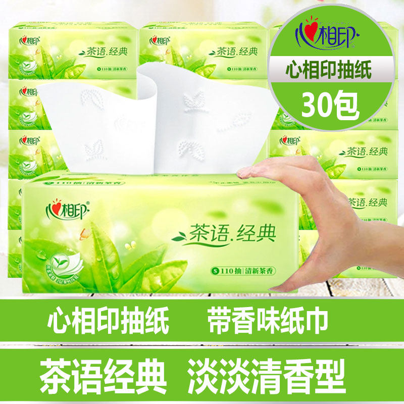 心相印带香味纸巾抽纸整箱30包家庭用茶语餐巾纸家用清香型卫生纸