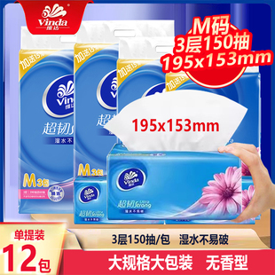 维达超韧系列抽纸150抽加大包装M码12包195x153大尺寸纸巾餐巾纸