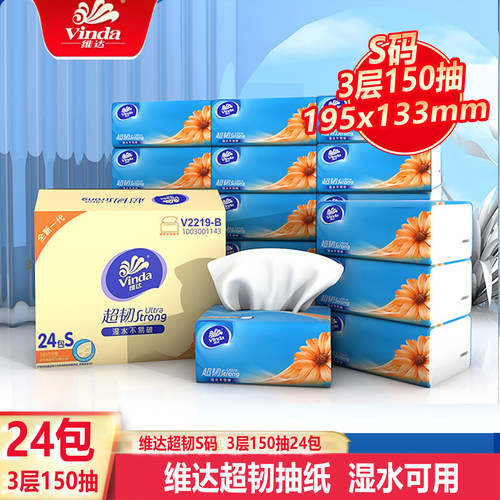 维达抽纸家用整箱150抽24包