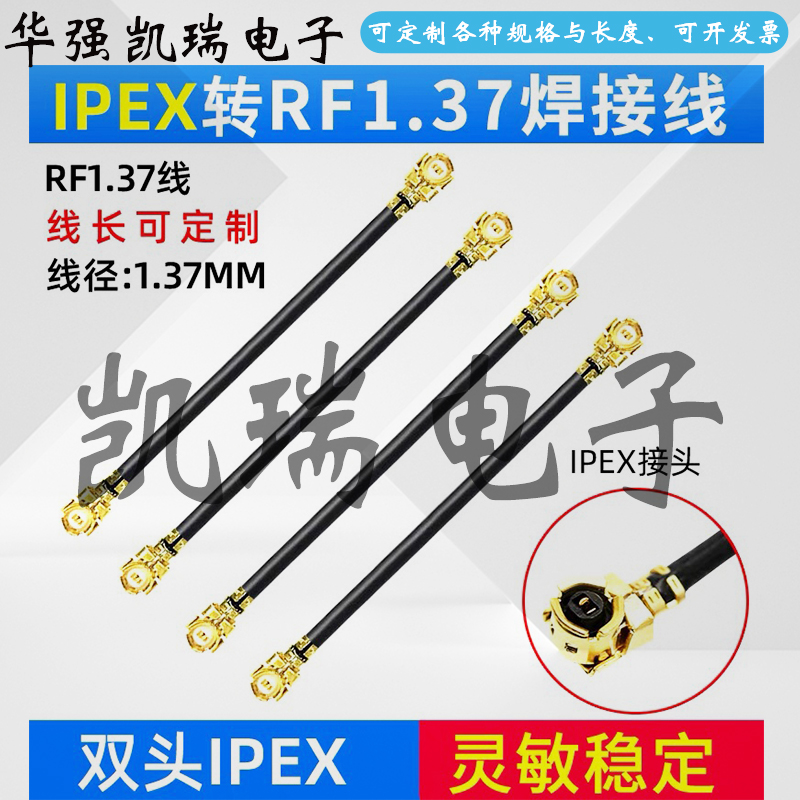 双头IPEX天线跳线1代转4代3代
