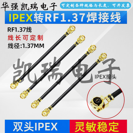 双头IPEX天线跳线1代转4代3代连接线1.37镀银线RF1.13RG178同轴线