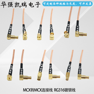加长MCX-JJW JWKW同轴线 加长MCX公弯转MCX公头RG316示波器探头线