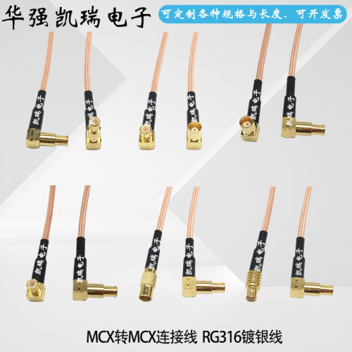 加长mcx同轴线公弯转rg316示波器