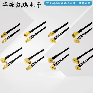 SMB/MCX-JJ JWKW JK连接线 SMB公头弯母MCX公母延长线RG174转接线