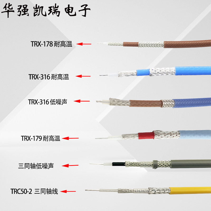 TRB/TRX316 142 178 179三同轴线双层绝缘体双屏蔽三卡口低噪声线