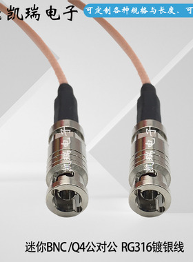 迷你BNC公对公高清Mini HD-SDI RG316线Q4 BNC连接线Belden1855A