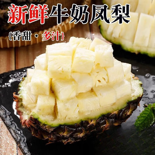 云南西双版纳牛奶黑钻凤梨金菠萝当季新鲜水果孕妇现采现发包邮